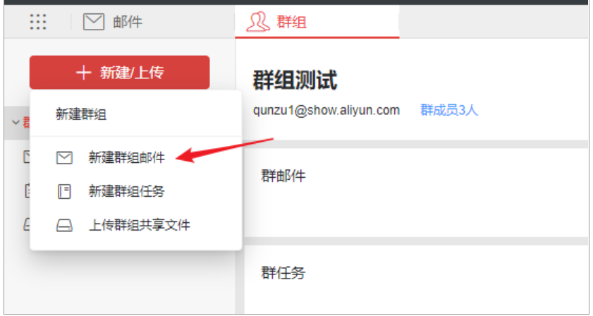 阿里企業(yè)郵箱如何寫(xiě)群組郵件