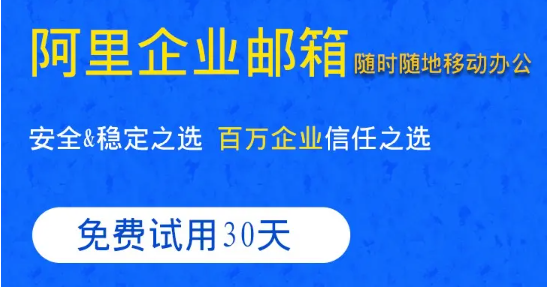 阿里云企業(yè)郵箱為什么網(wǎng)頁版無法登錄