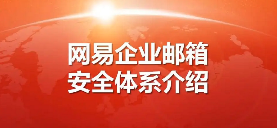 郵件內(nèi)容討論效率低？網(wǎng)易企業(yè)郵箱這個(gè)功能給你新助攻