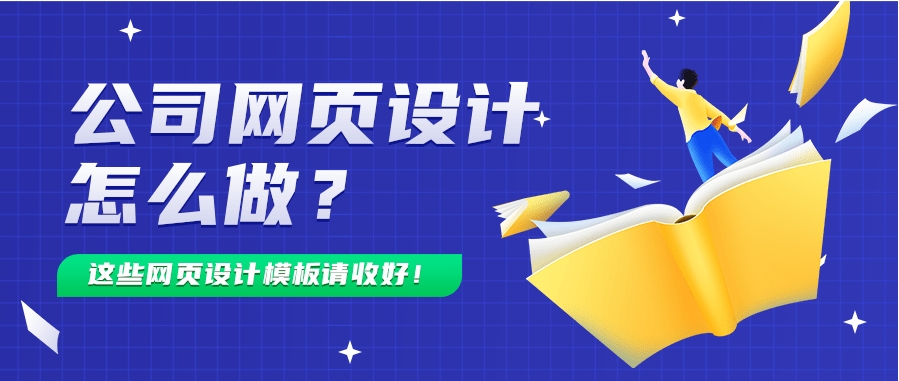 企業(yè)做網(wǎng)站有那些作用好處呢！