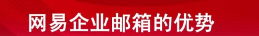 163企業(yè)郵箱登錄入口