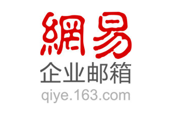 網(wǎng)易企業(yè)郵箱